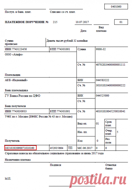 Образец платежки в 2017 году по уплате страховых взносов | Журнал «Главбух»