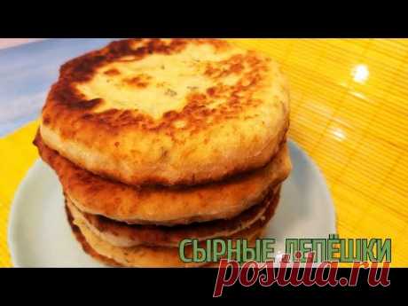 Сырные лепёшки быстро готовятся, ещё быстрее съедаются.