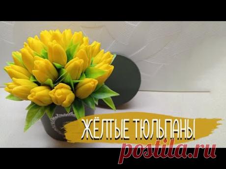 Букет из жёлтых тюльпанов