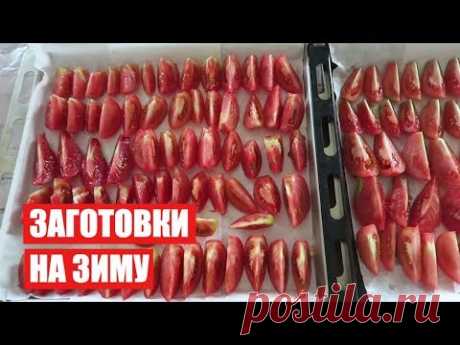 ЗАГОТОВКИ НА ЗИМУ ✔ ЧТО ПРИГОТОВИТЬ ИЗ ТОМАТОВ? ✔ Светлана Бисярина