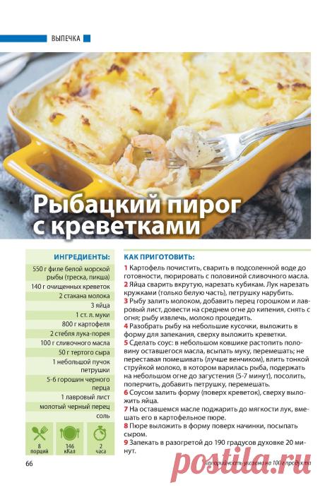 Рыбацкий пирог с креветками