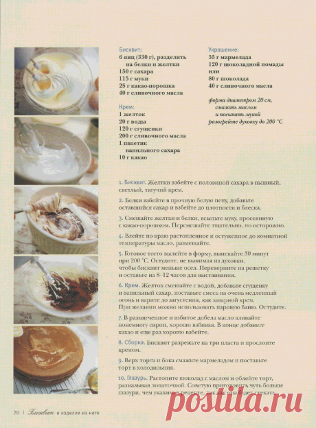 Книга Выпечка по ГОСТу. Вкус нашего детства! Чадеева Ирина - Читать онлайн - Online библиотека padaread.com