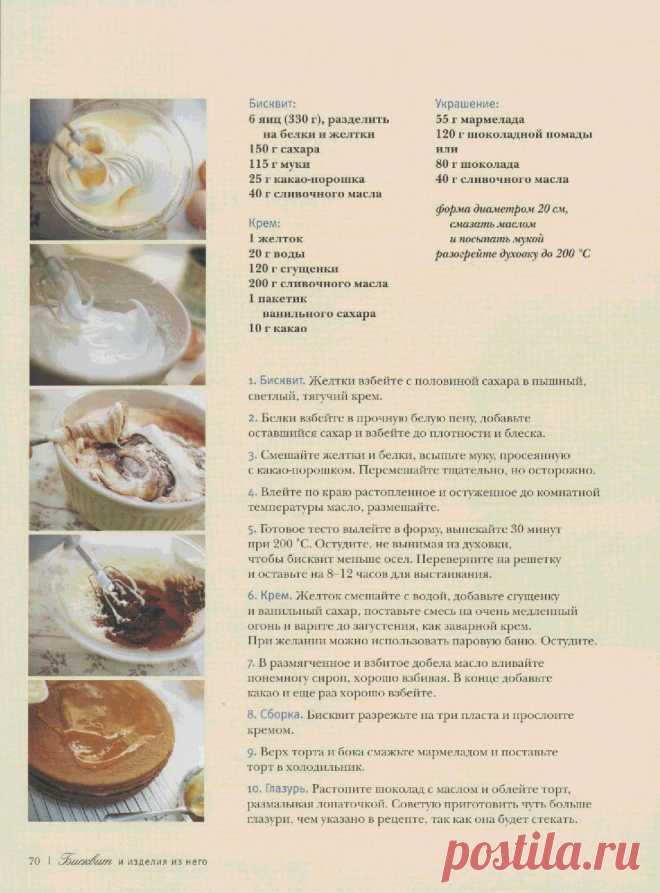 Книга Выпечка по ГОСТу. Вкус нашего детства! Чадеева Ирина - Читать онлайн - Online библиотека padaread.com