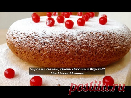 Пирог из Тыквы (Тыквенный Пирог) Очень Просто и Вкусно | Pumpkin Pie Recipe