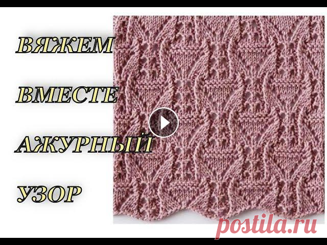 Необычный узор спицами. Мастер класс + СХЕМА. Вязание спицами. В этом видео я подробно разбираю ажурный узор спицами № 66 из книги Хитоми Шида 