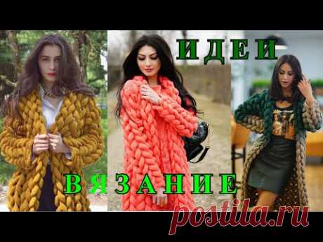 Вязание 2021🎈 Красивые ИДЕИ 🎈Стиль и Мода из Европы🎈Ideas for Knitting🎈DIY🎈БОХО🎈BOHO#TEFI​ Германия