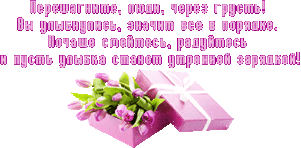Хорошего настроения!