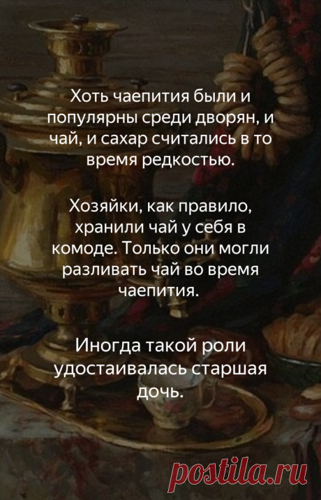 Дворяне и самовар. Как в XIX веке &quot;кушали чай&quot;? Интересные факты | Читающий котофей | Яндекс Дзен