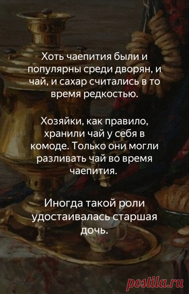 Дворяне и самовар. Как в XIX веке "кушали чай"? Интересные факты | Читающий котофей | Яндекс Дзен
