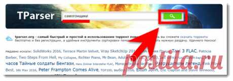 Суперпоисковик по торрентам. | Халява в Интернете