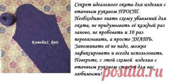 Секрет идеального оката рукава