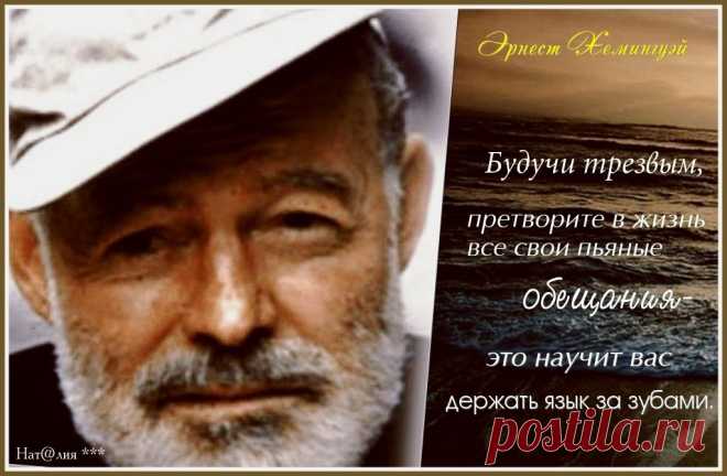 Эрнест Миллер Хемингуэй американский писатель, лауреат Нобелевской премии по литературе