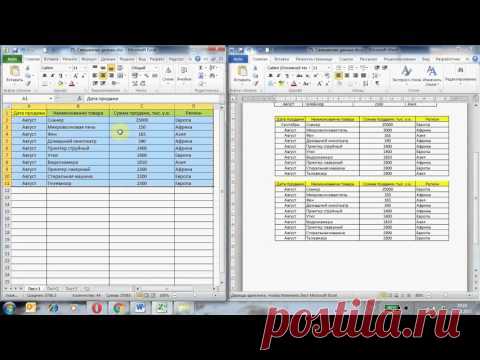 Связывание данных таблиц Excel и документов Word
