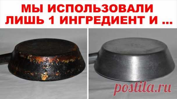 Как очистить сковороду, кастрюлю от нагара, жира ОДНИМ ИНГРЕДИЕНТОМ. Мужской вариант чистки посуды — Копилочка полезных советов