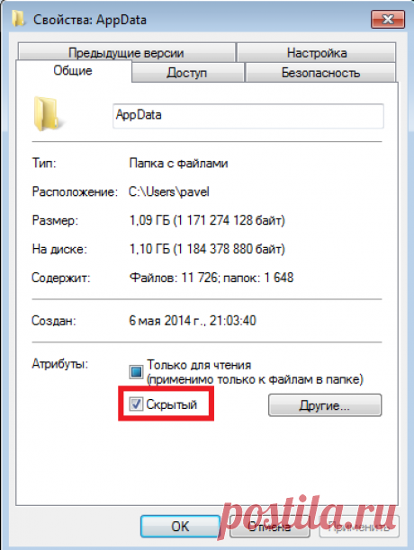 Как открыть скрытые (Hide) папки на примере ОС Windows 7.