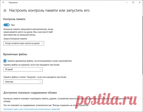 Очистка Windows 10: удаление ненужных файлов