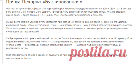 Пехорка | Пряжа Пехорка «Буклированная» | Интернет-магазин пряжи и товаров для вязания «Клубки в корзинке»