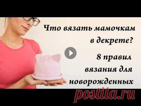 8 правил вязания для новорожденных  Что вязать мамочкам в декрете  УльянаChe Привет. Ты попал на канал, где есть много заметок, находок, ссылок, отчетов, связанных с вязанием. Интересно? ВСТУПАЙ!Бодик с открытой спинкой спицами...