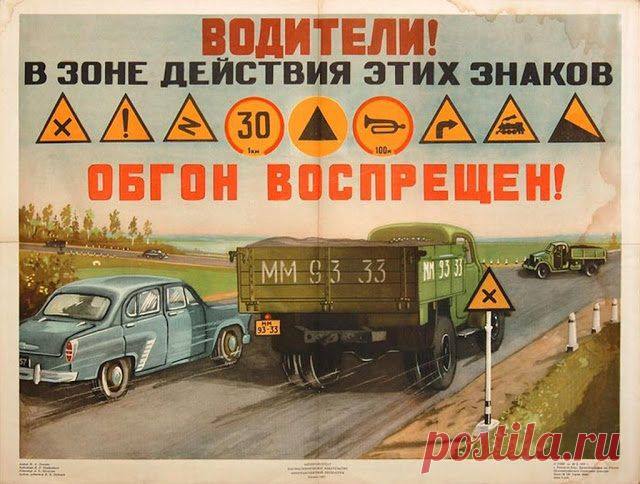 Советские плакаты для водителей / Назад в СССР / Back in USSR