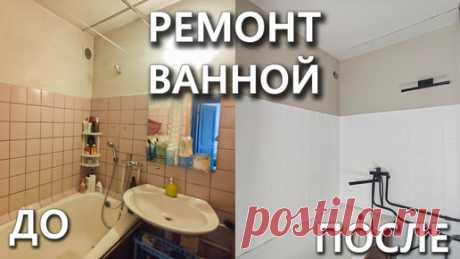 Бюджетный ремонт убитой ванной