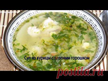 Суп из курицы с зеленым горошком