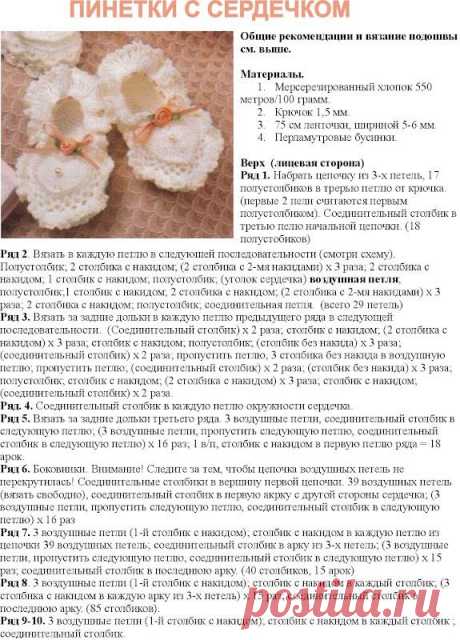Вязание пинеток для новорожденных крючком: схемы и пошаговое описание урока для начинающих