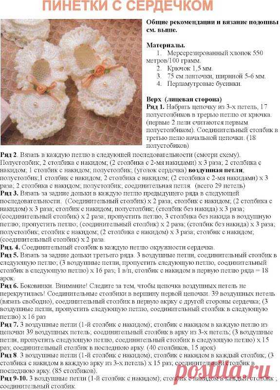 Вязание пинеток для новорожденных крючком: схемы и пошаговое описание урока для начинающих