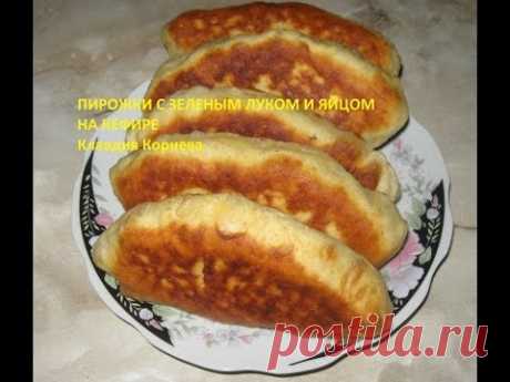 Пирожки с зеленым луком и яйцом на кефире