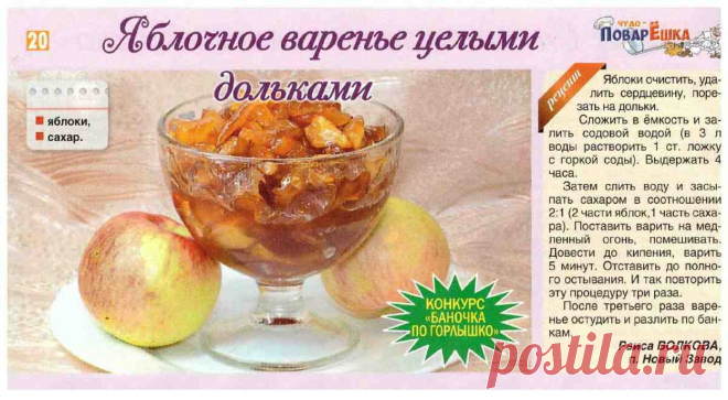 Яблочное варенье целыми дольками