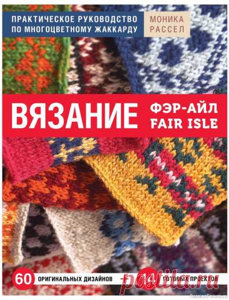 ПРОДОЛЖЕНИЕ / Руководство по многоцветному жаккарду