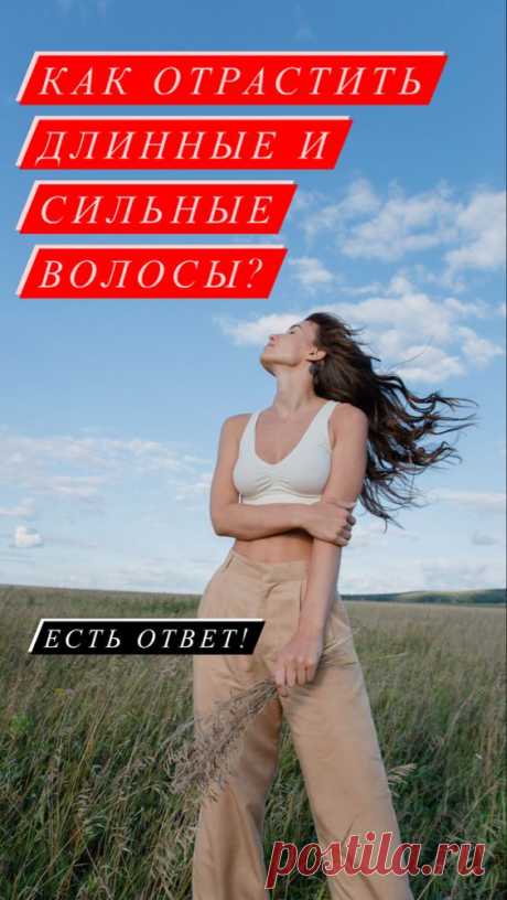 Правила здоровых красивых волос - Inspiratedd
Как отрастить длинные и здоровые волосы? Правила ухода за волосами. #красота #стиль #прически