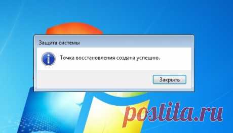 Как создать точку восстановления в Windows

https://bezwindowsa.ru/moya-zhizn/kak-sozdat-tochku-vo..