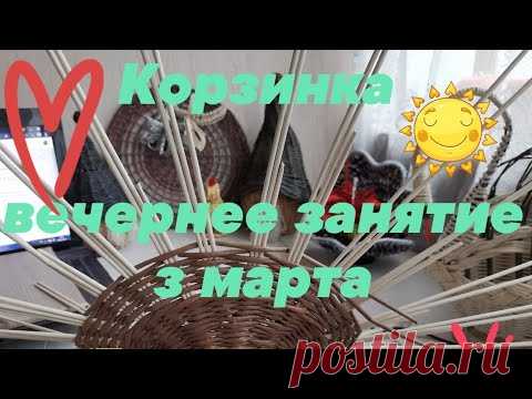 Корзинка для цветов ч2 вечер 3.03.20