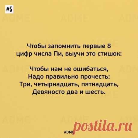 10 простых математических трюков