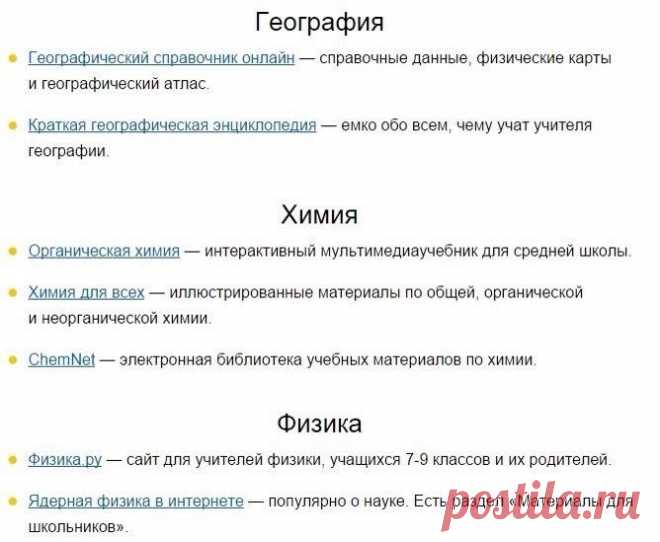 25 сайтов,с которыми родителям  не страшна школьная программа