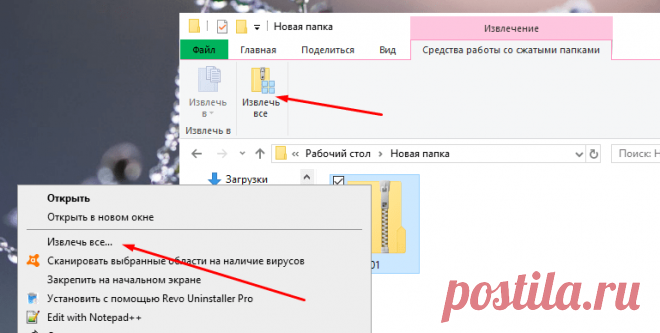 Как можно распаковать zip-архивы, без каких-либо специальных программ, средствами самого Windows.