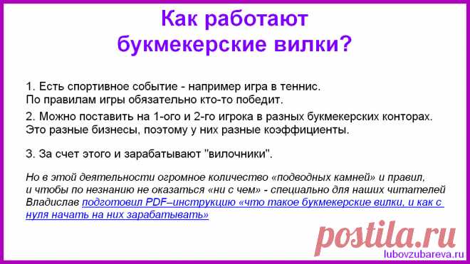 Букмекерские вилки - что это, как они работают, как и сколько можно зарабатывать на ставках на вилки