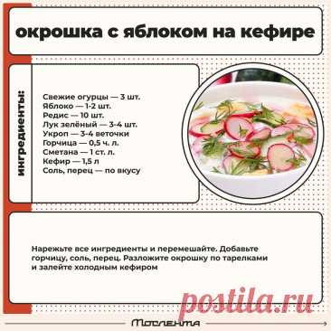 Окрошка с яблоком на кефире