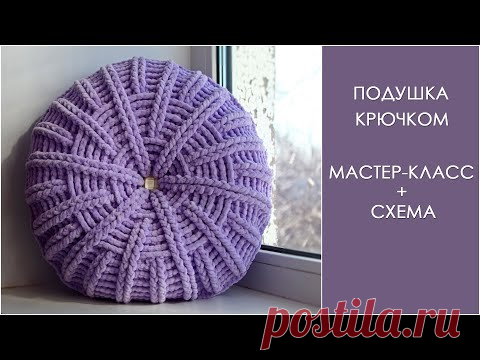Подушка крючком из плюшевой пряжи