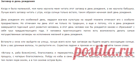 Заговор в день рождения