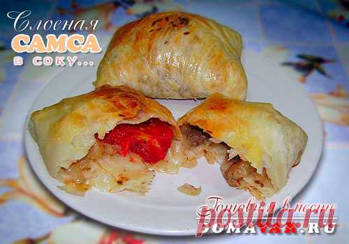 Слоеная самса с мясом рецепт
