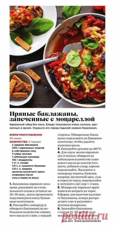 Пряные баклажаны запеченные с моцареллой