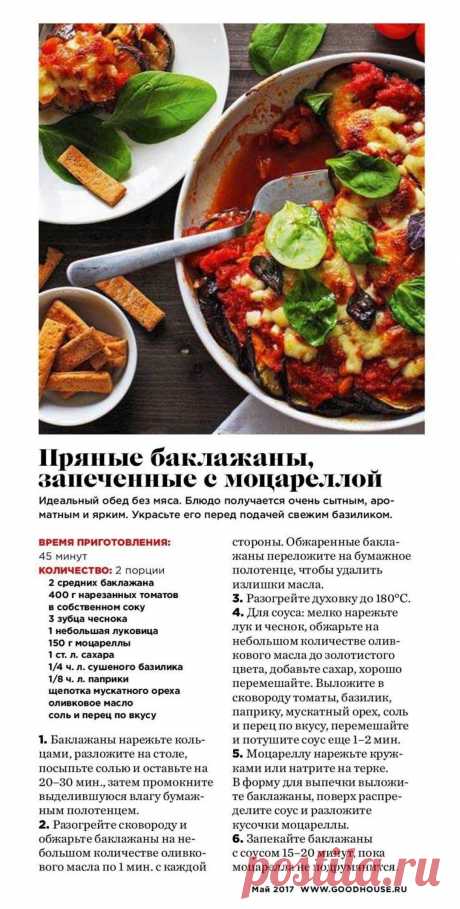 Пряные баклажаны запеченные с моцареллой