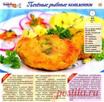 Печеные рыбные котлетки