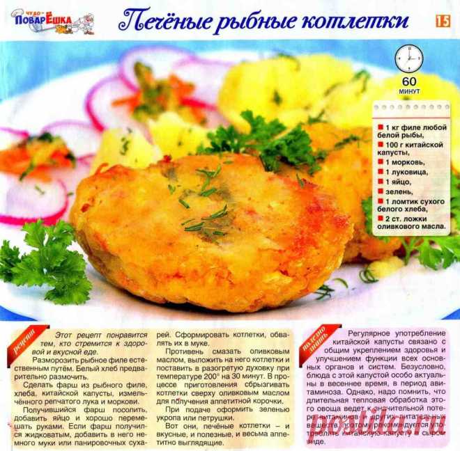Печеные рыбные котлетки