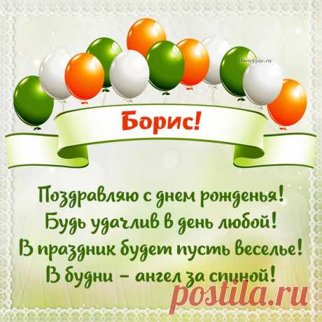 Пусть сердце радостью наполнится
И все желания исполнятся.
И будет все: удача и везенье,
Любовь, здоровье, счастье.
С днем рожденья!