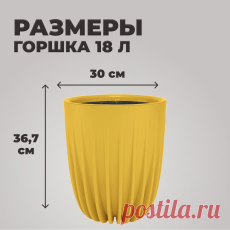 Кашпо для цветов напольное пластиковое со вставкой СИГМА. Горшок для цветов пластиковый медовый, 18 л. — купить в интернет-магазине OZON с быстрой доставкой
