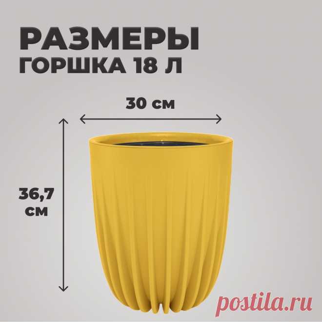 Кашпо для цветов напольное пластиковое со вставкой СИГМА. Горшок для цветов пластиковый медовый, 18 л. — купить в интернет-магазине OZON с быстрой доставкой
