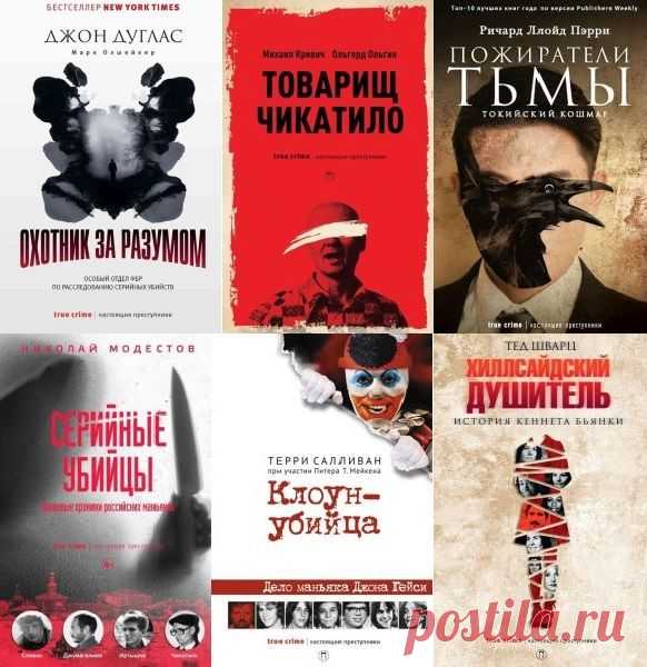 Настоящие преступники в 12 книгах (2017-2023) FB2 