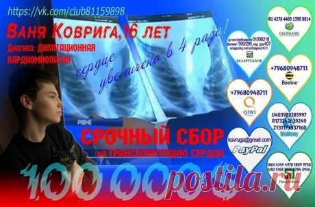 ♥Серце для Іванка\Сердце для Вани♥Трансплантация
